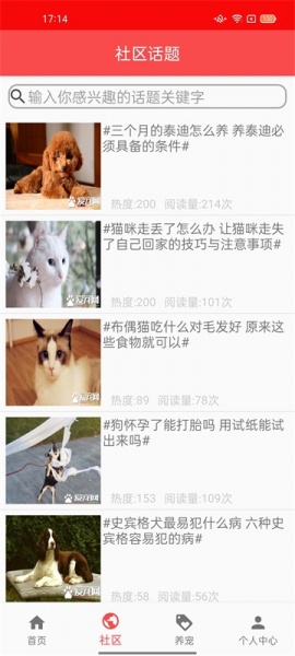 乐虎宠物社区app手机版下载_乐虎宠物社区免费版下载v1.1.2 安卓版 运行截图3