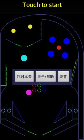矢量弹球免费版手机下载_矢量弹球最新版游戏下载v1.9.6 安卓版 运行截图1