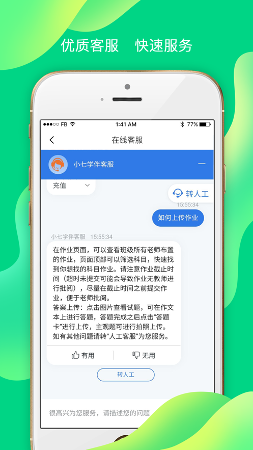 小七学伴学生端app下载_小七学伴最新版下载v1.0 安卓版 运行截图3