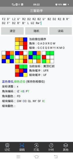 三盲助手盲拧app免费版下载_三盲助手盲拧安卓版下载安装v5.1.2 安卓版 运行截图3