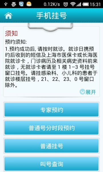 掌上长海网上挂号app下载_掌上长海2022最新版下载v1.3.6 安卓版 运行截图2