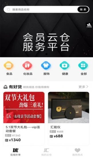 汇淘优品购物平台app下载_汇淘优品最新版下载v1.0.0 安卓版 运行截图2