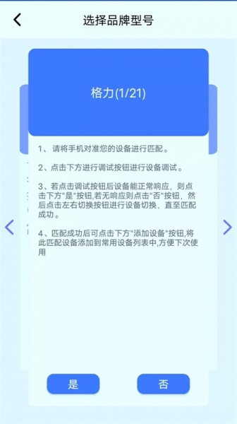 万维遥控器app下载_万维遥控器手机免费版下载v10.1 安卓版 运行截图2