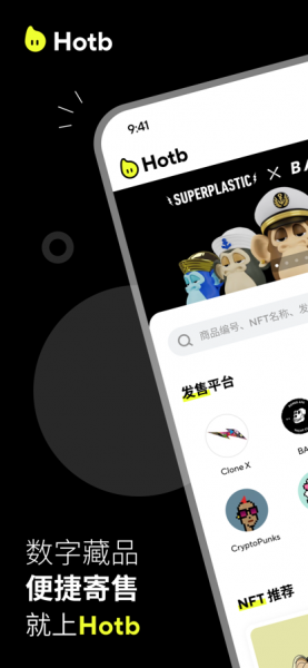 Hotb数字藏品app下载_Hotb手机最新版下载v1.0.1 安卓版 运行截图3