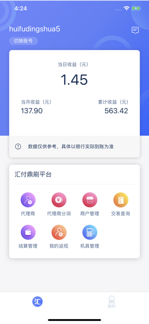 汇付汇商通app最新版下载_汇付汇商通安卓手机版下载v1.4.5 安卓版 运行截图2