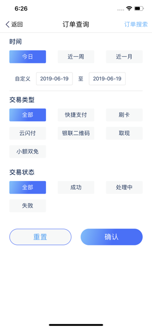 汇付汇商通app最新版下载_汇付汇商通安卓手机版下载v1.4.5 安卓版 运行截图3