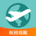 航班行程查询助手app手机版下载_航班行程查询助手最新版下载安装v3.2.1 安卓版