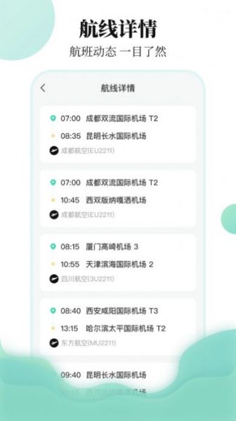 航班行程查询助手app手机版下载_航班行程查询助手最新版下载安装v3.2.1 安卓版 运行截图3