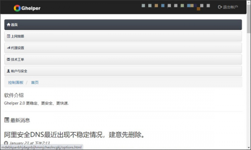 谷歌上网助手插件下载_谷歌上网助手插件(Ghelper)最新中文绿色最新版v2.6.2 运行截图3