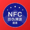 国酒NFC鉴定软件免费版下载_国酒NFC鉴定手机版下载安装v1.0 安卓版
