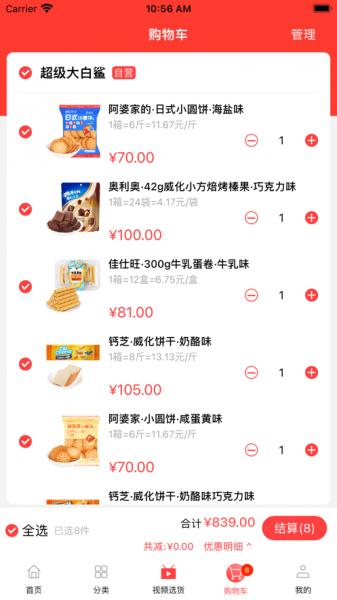 超级大白鲨app下载_超级大白鲨手机版下载v0.1 安卓版 运行截图1