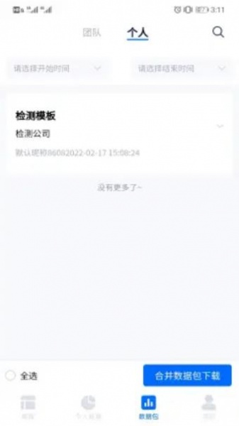 检测报表数据app免费版下载_检测报表数据手机版下载安装v1.0.0 安卓版 运行截图2