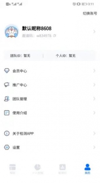 检测报表数据app免费版下载_检测报表数据手机版下载安装v1.0.0 安卓版 运行截图1