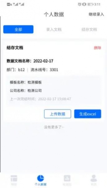 检测报表数据app免费版下载_检测报表数据手机版下载安装v1.0.0 安卓版 运行截图3