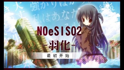 noesis羽化汉化重制版下载_noesis羽化2022最新版下载v2.0 安卓版 运行截图3