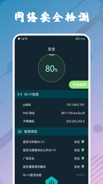 wufi万能管家软件下载_wufi万能管家安卓版下载安装v1.1 安卓版 运行截图3