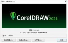 cdr2021序列号永久免费 coreldraw2021序列号(终身免费激活)