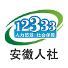 安徽人社社保查询app最新版下载_安徽人社手机版免费下载v3.0 安卓版