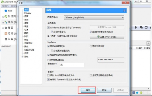 uTorrent 3.5.5.46304下载_uTorrent 3.5.5.46304最新中文绿色最新版v3.5.5.46304 运行截图5