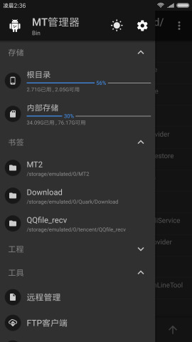 MT管理器旧版本1.0下载_MT管理器旧版安卓不更新下载v1.0 安卓版 运行截图2