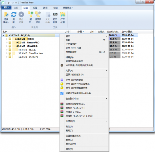 TreeSize吾爱下载_TreeSize吾爱免费中文绿色最新版v8.3.2.1665 运行截图3