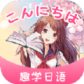 洋光日语学习手机版免费下载_洋光日语学习app最新版本下载v1.0.0 安卓版