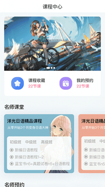 洋光日语学习手机版免费下载_洋光日语学习app最新版本下载v1.0.0 安卓版 运行截图3