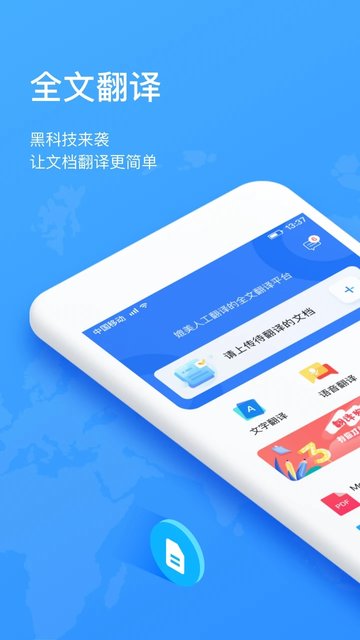 翻译狗app官方版免费下载_翻译狗安卓版在线人工翻译下载V4.0.0 运行截图1