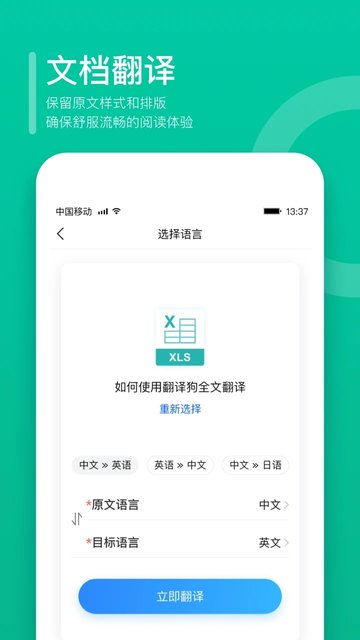 翻译狗app官方版免费下载_翻译狗安卓版在线人工翻译下载V4.0.0
