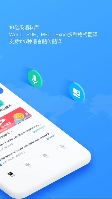 翻译狗app官方版免费下载_翻译狗安卓版在线人工翻译下载V4.0.0 运行截图2