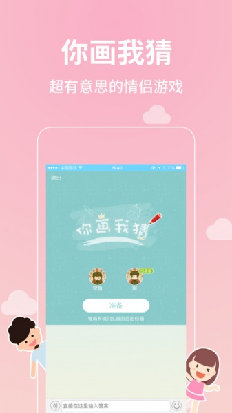 恋爱记app官方版最新下载_恋爱记app手机版下载V4.8.4 运行截图2
