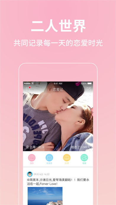 恋爱记app官方版最新下载_恋爱记app手机版下载V4.8.4