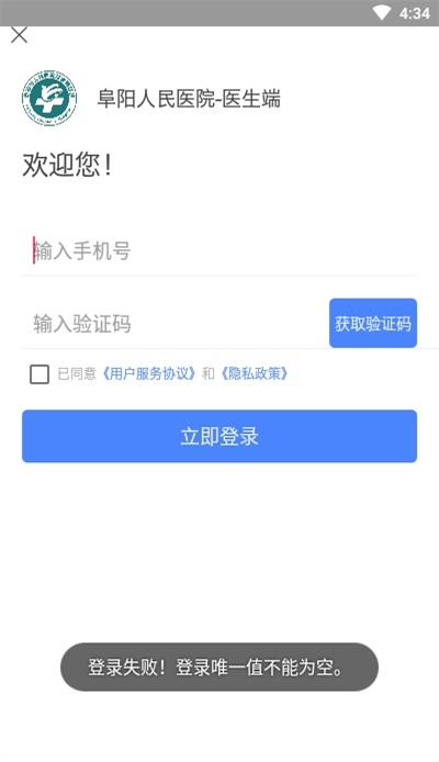 阜阳人民医院医生端app下载_阜阳人民医院医生端安卓版下载v1.7.5 安卓版 运行截图1