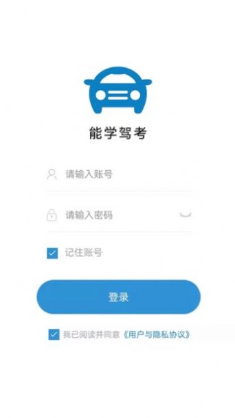 能学驾考免费版下载_能学驾考app安卓版下载v1.0.0 安卓版 运行截图2