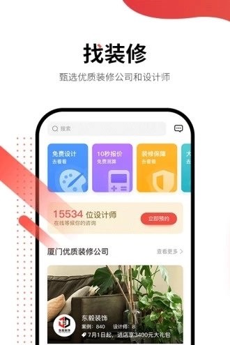 万装网app下载_万装网最新版下载v1.0.1 安卓版 运行截图3