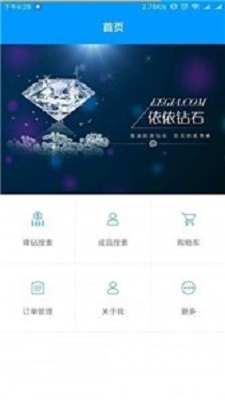 依依钻石app最新版下载_依依钻石手机版下载v1.5 安卓版 运行截图3