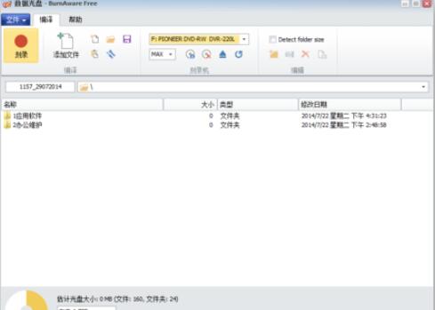 BurnAware15.6下载_BurnAware15.6最新中文绿色最新版v15.6 运行截图3