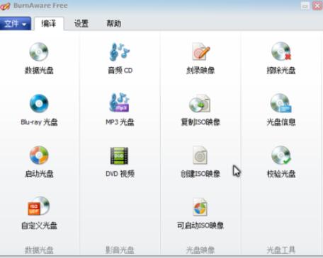 BurnAware15.6下载_BurnAware15.6最新中文绿色最新版v15.6 运行截图1