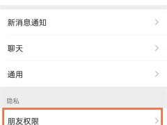 如何设置朋友圈权限_朋友圈权限在哪里设置[多图]