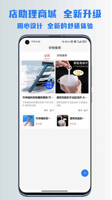 店助理app最新下载_店助理手机版下载v5.0.3 安卓版 运行截图2