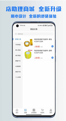 店助理app最新下载_店助理手机版下载v5.0.3 安卓版 运行截图1