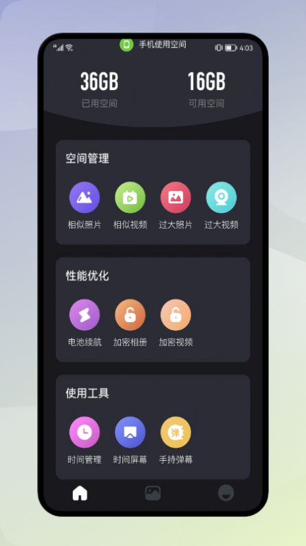 好用清理器app下载_好用清理器2022最新版下载v1.0 安卓版 运行截图2