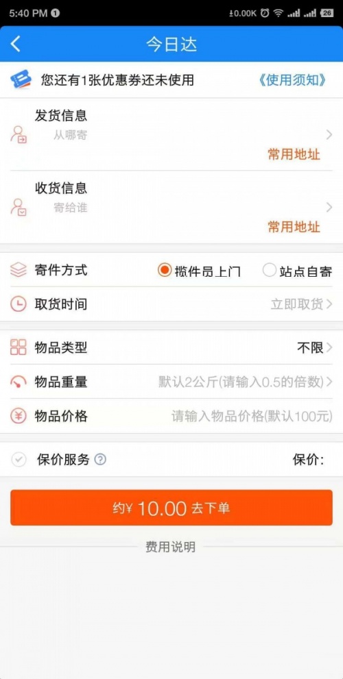 全员快送app下载_全员快送手机版下载v2.1.0 安卓版 运行截图1