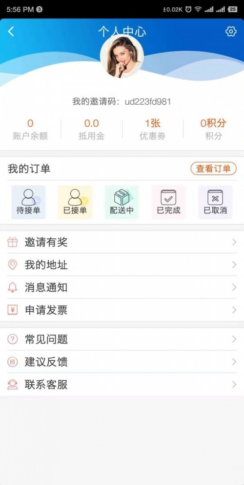 全员快送app下载_全员快送手机版下载v2.1.0 安卓版 运行截图2