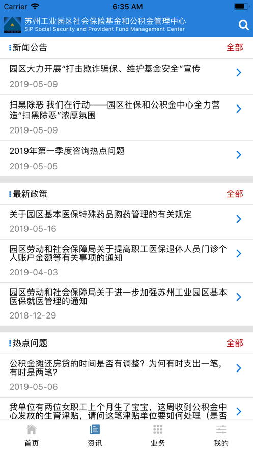 园区社保中心安卓版下载_园区社保中心app手机版下载v4.2 安卓版 运行截图1