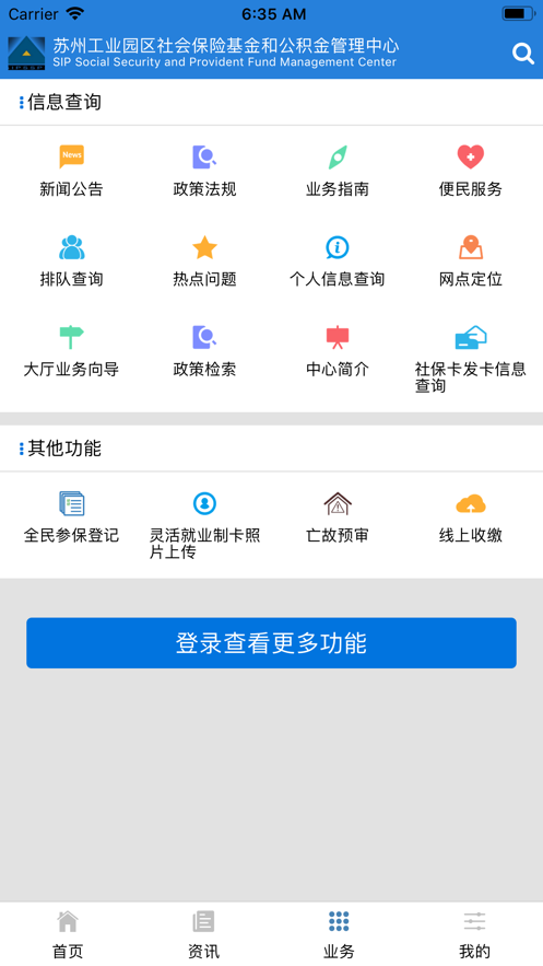 园区社保中心安卓版下载_园区社保中心app手机版下载v4.2 安卓版 运行截图2