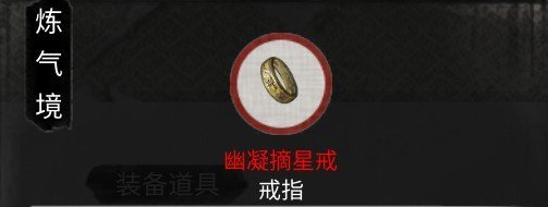 鬼谷八荒幽凝摘星戒指MOD下载-鬼谷八荒幽凝摘星戒指MOD电脑版下载v1.0