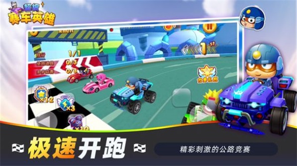 超级赛车英雄游戏中文版下载_超级赛车英雄最新版下载v1.0.0 安卓版 运行截图3
