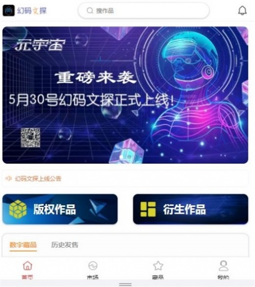 幻码文探app下载_幻码文探数藏最新版下载v6.0.18 安卓版 运行截图3