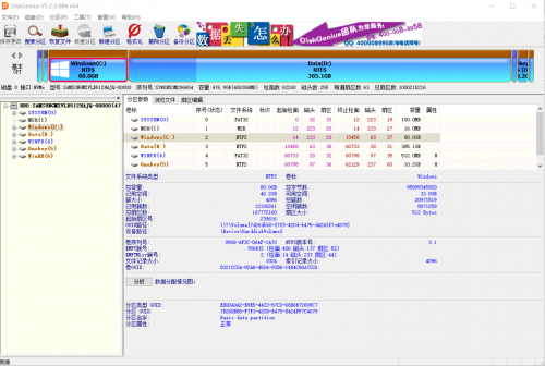 DiskGenius专业版下载_DiskGenius专业版最新免费最新版v5.0.0 运行截图2